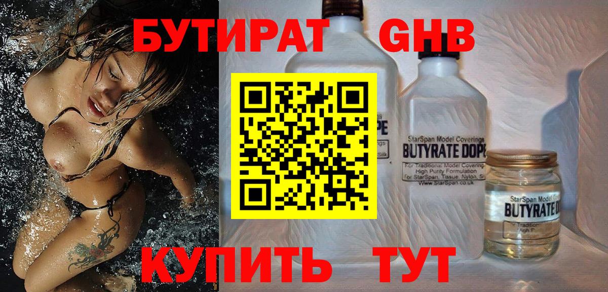 Бутират GHB Рыбинск