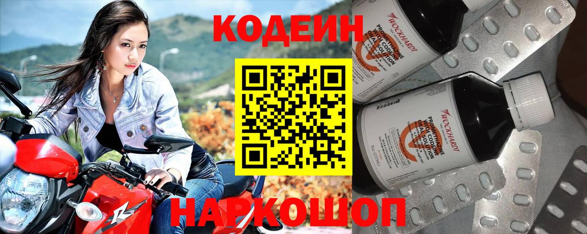 Кодеин Purple Drank  Codein Purple Drank  Вход с VPN  Рыбинск 