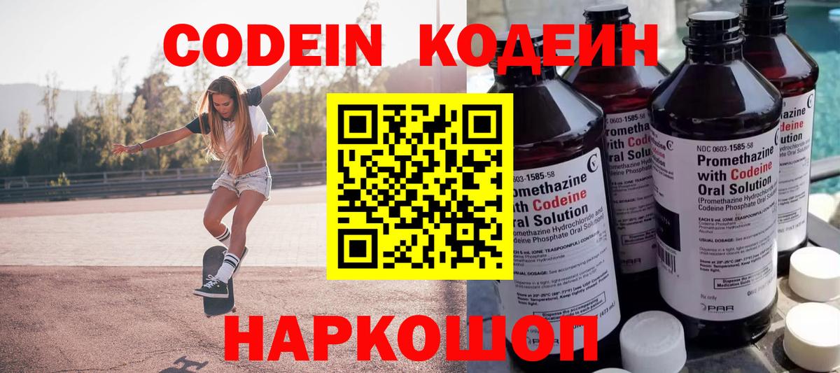 Кодеиновый сироп Lean Purple Drank Рыбинск