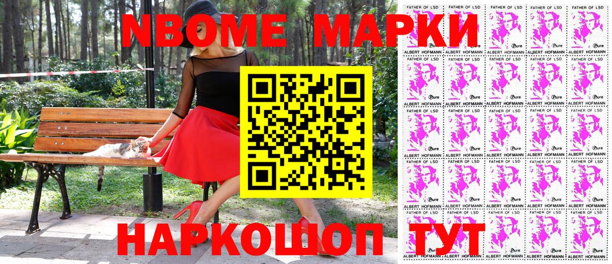 Наркотические марки 1,5мг  Вход с VPN  Марки N-bome  Рыбинск 